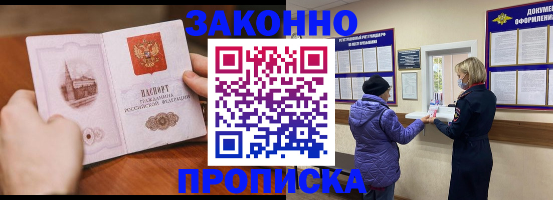 прописка для школы в Грязовце